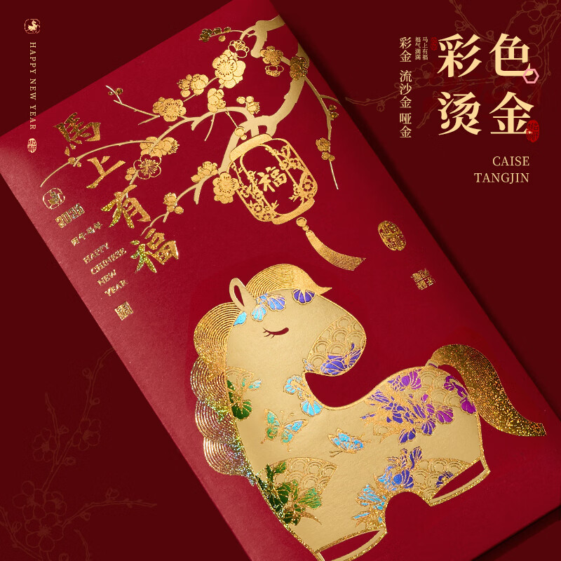 Yanyu Collection Red Packet 2026 Creative Latest New Year of the Horse New Year Lucky Money Bag New Year Start Universal Spring Festival Red Packet