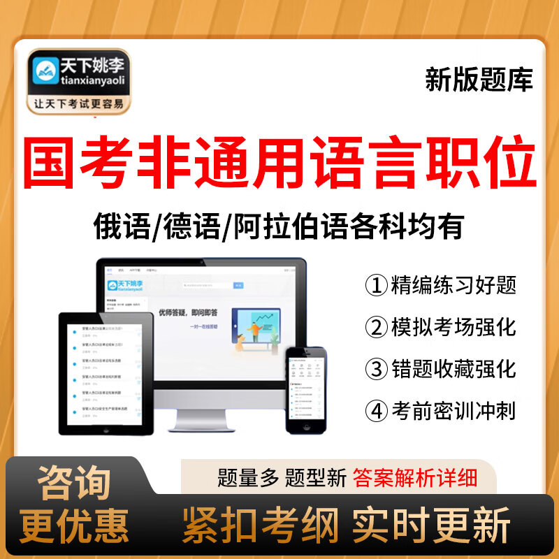 National Examination Non-common Language Position Foreign Language Proficiency Test 2027 National Civil Service Exam Question Bank French Russian Japanese Spanish Spanish German Portuguese Practice Test Application Paper Real Question Materials Spanish National Examination Non-Common Language
