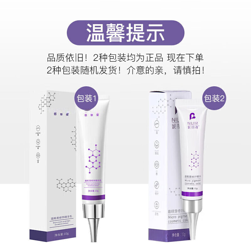 Baicui Lai Tattoo Repair Cream Repair Agent for Eyebrows, Eyes and Lip Tattoos Special Rehydration Essence After Tattooing Eyebrows Lock Color Fixing Agent Cream