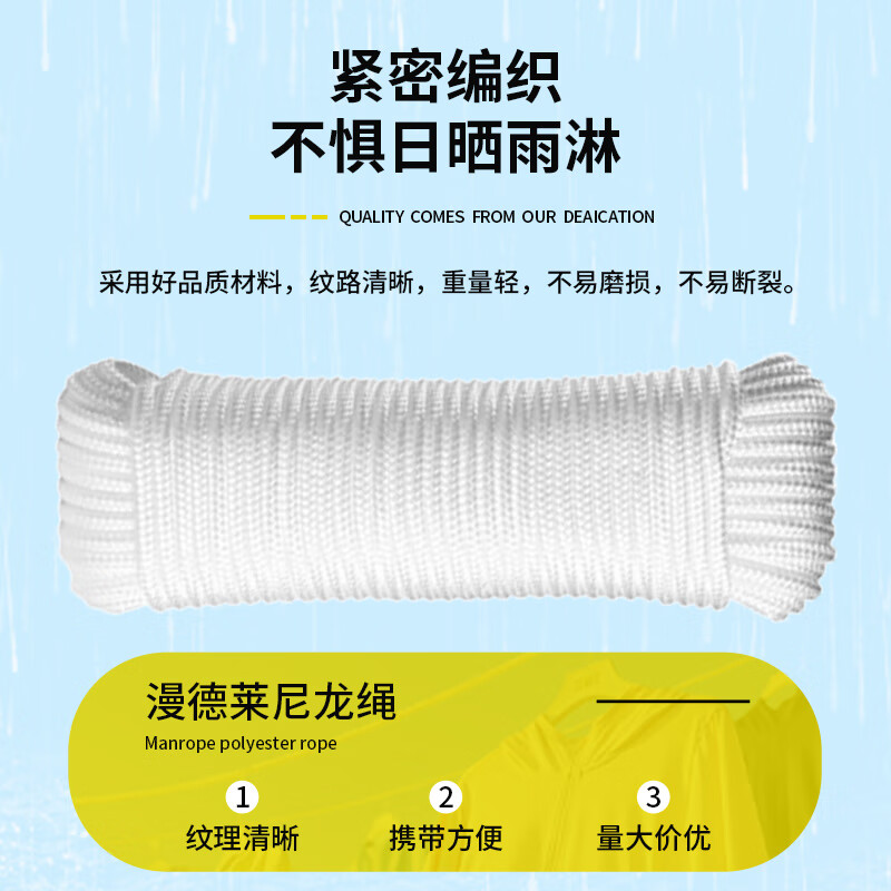 Mandelai nylon rope, strong, high-strength drawstring, wear-resistant clothesline, packaging and bundling goods, cotton rope, braided packaging, fixed bundling string, white 6mm*50m