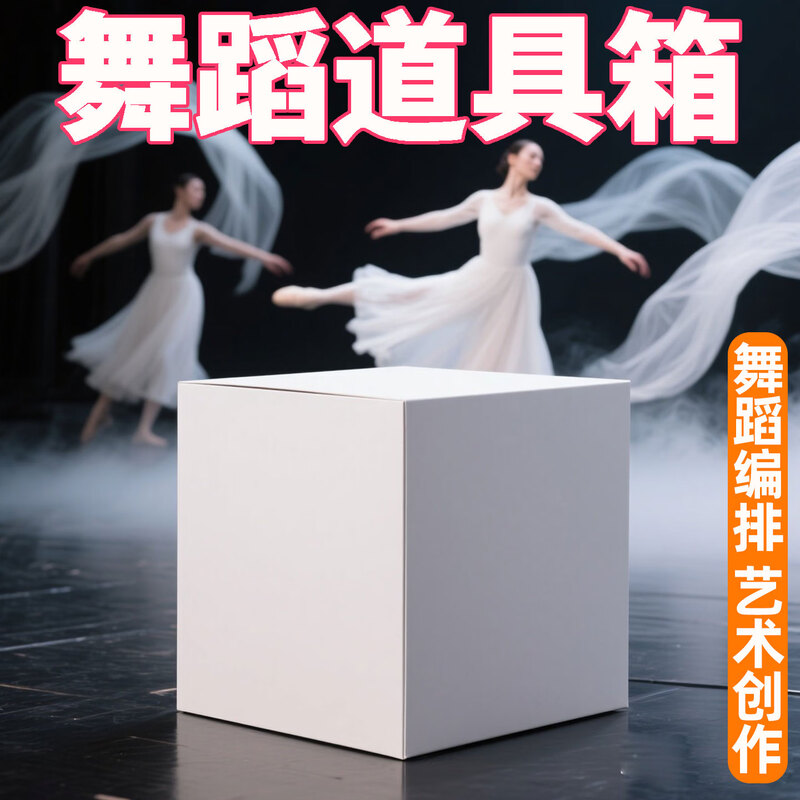 Qianheng 50*50*50cm white square carton kindergarten DIY environmental creation painting cube calligraphy art exhibition dance props photography ornaments carton