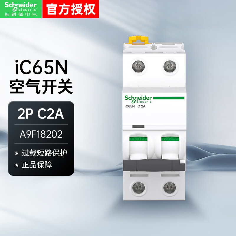 Schneider air switch A9 series IC65N small circuit breaker 2P double in and double out C type 2A air open main switch A9F18202