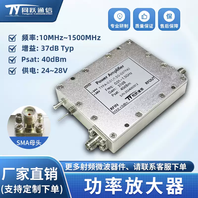 10-1500MHz RF power amplifier 10W RF power amplifier PA gain 37dB output power 10W