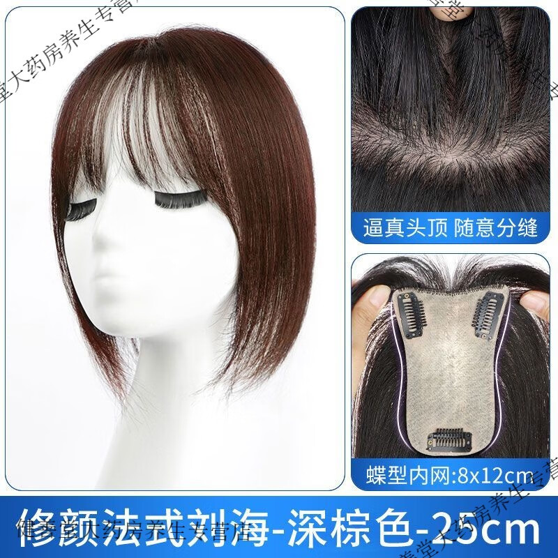 Headgear to cover gray hair. Daily wear high-end wig for women. Replacement piece on top of head to increase hair volume. New upgrade to cover gray hair. 7*11 gold butterfly mesh. Age-reducing French style. Dark brown. Default medium-long hair.