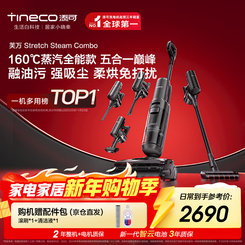 Timkovone Stretch Steam Combo160 steam 1 machine 5-use flat floor scrubber 0 tangle suction and mopping all-in-one automatic cleaning mopping vacuum cleaner sweeping robot