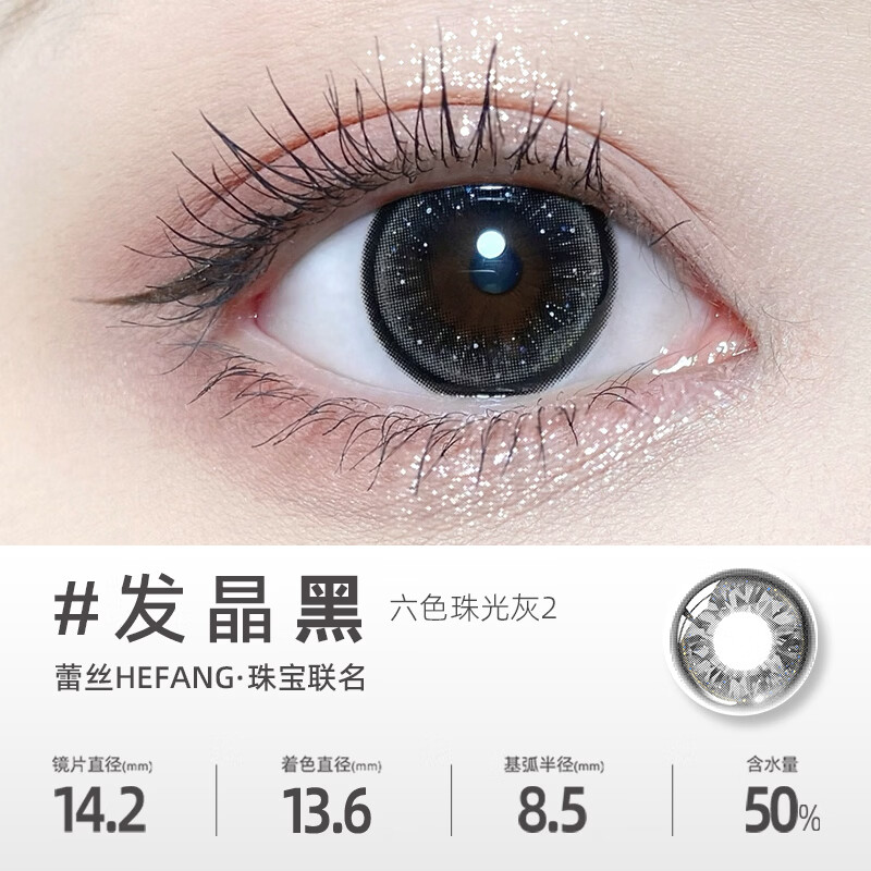Bausch & Lomb daily disposable colored contact lenses small diameter Hefang co-branded hair crystal black 2 pieces KSM COLOR 50