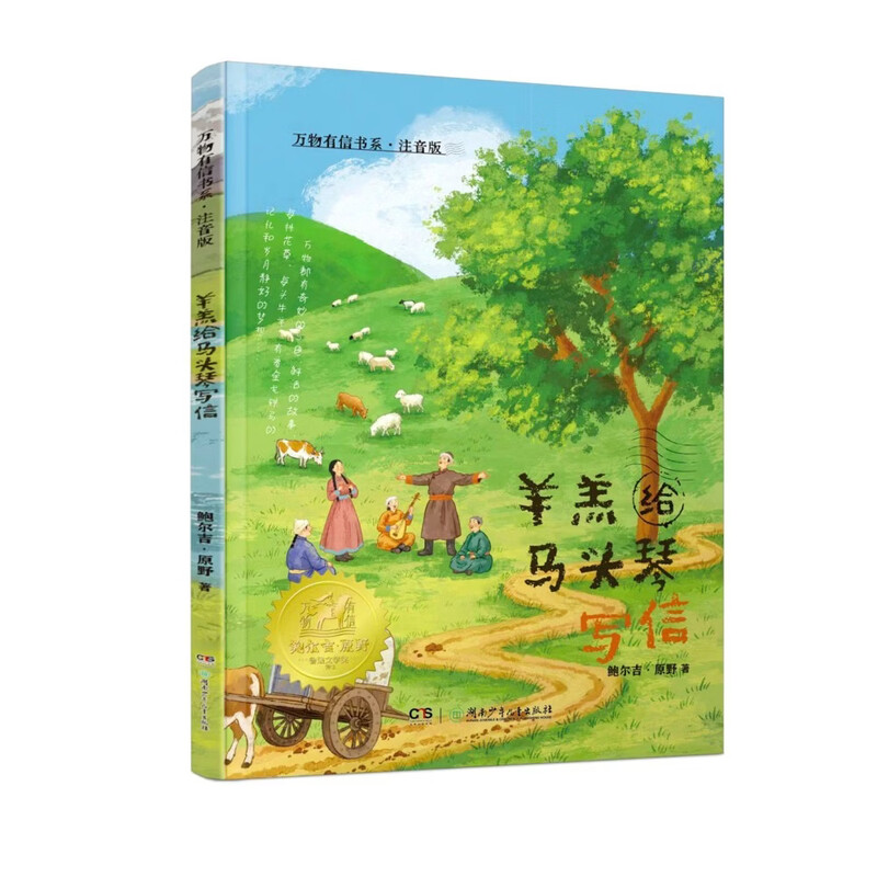 All Things You Letter Book Series Phonetic Edition (6 volumes in total) Baoji Yuanye original epistolary prose 5-9 years old Extracurricular books Extracurricular reading Winter vacation reading First grade Second grade Third grade Selected as 2025 Chinese Good Books