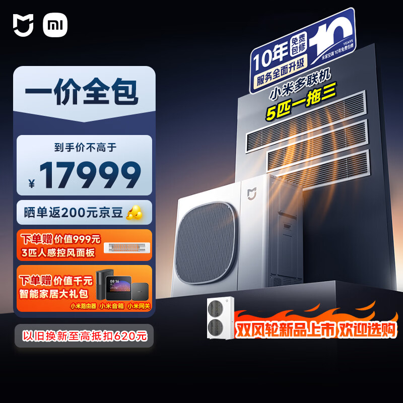 Xiaomi Mijia central air conditioner, multi-split Pro, single wind wheel, 5 HP, one for three, super first-class energy efficiency, one price all-inclusive, 125Wn-OC30/N1C1, ten-year warranty for the whole machine