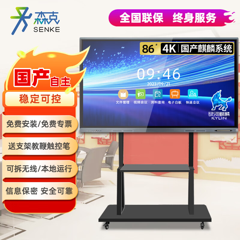 Senke 86-inch domestic conference flat-panel electronic whiteboard multimedia conference all-in-one large TV large screen touch display 4K security and confidentiality Kirin system Zhaoxin