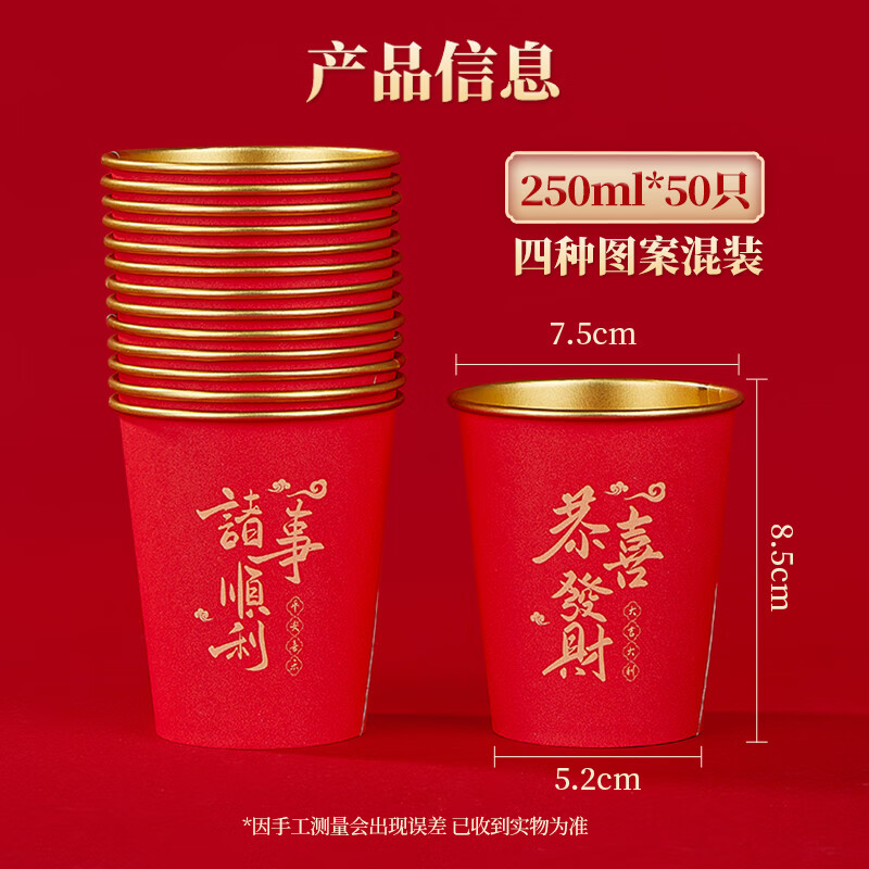 Youao disposable paper cups 250ml*50 thick gold foil red festive wedding housewarming New Year high-end cups