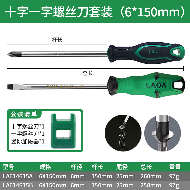 LAOA/Old A screwdriver screwdriver electrician repair set household screwdriver eleven-character 6*150MM set