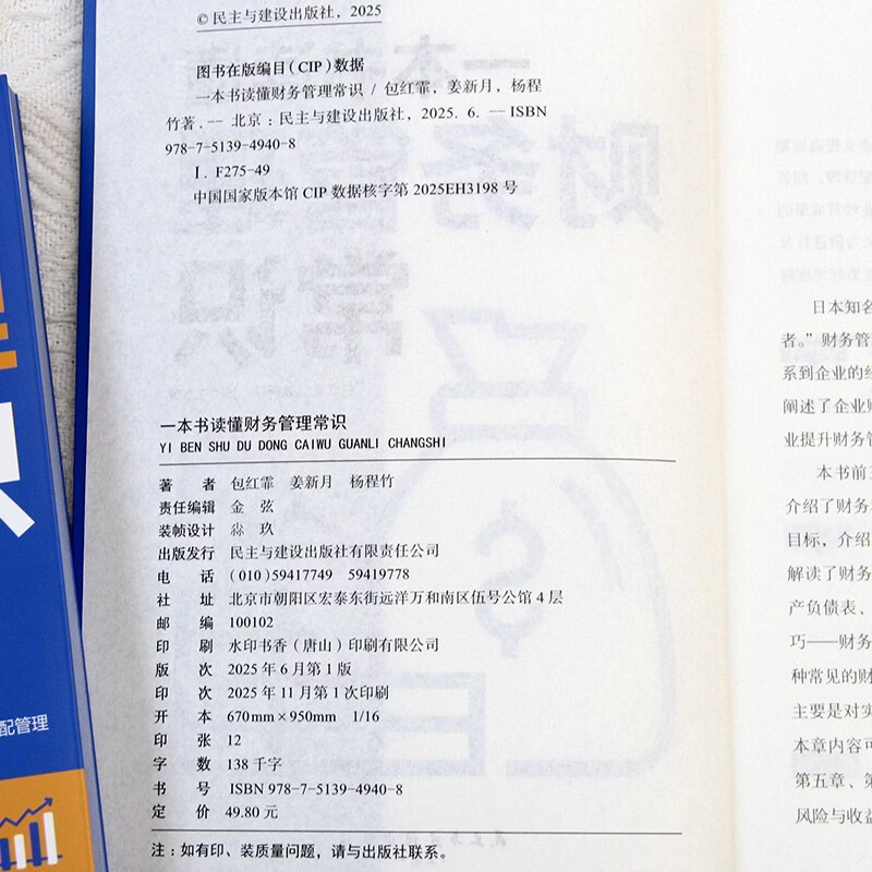 Understand the common sense of financial management in one book. Financial reporting from novice to expert. Books for learning financial management from scratch.