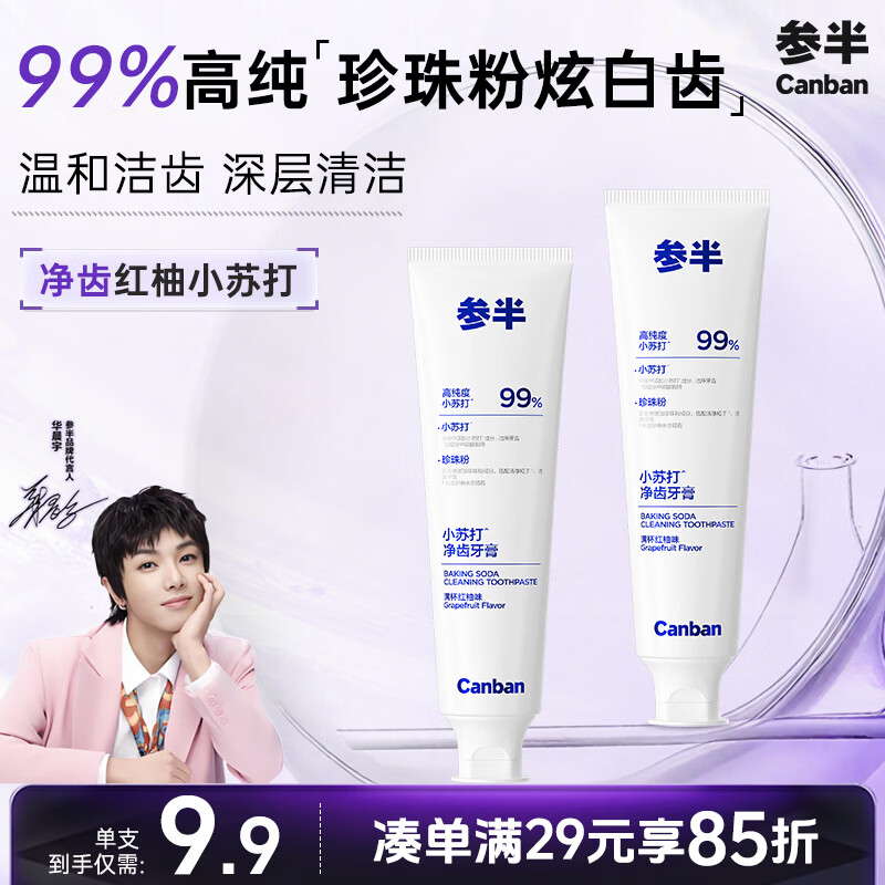 Semi-clean teeth whitening baking soda toothpaste high purity pearl powder friction dazzling whitening balanced flora full cup red grapefruit 240g