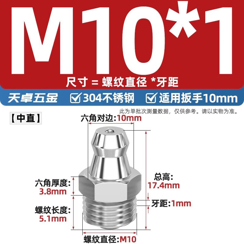 Tianzhuo Hardware M6M8M10 304 stainless steel grease nozzle grease gun head grease gun grease gun head curved grease nipple M10*1 (center straight) opposite side 10