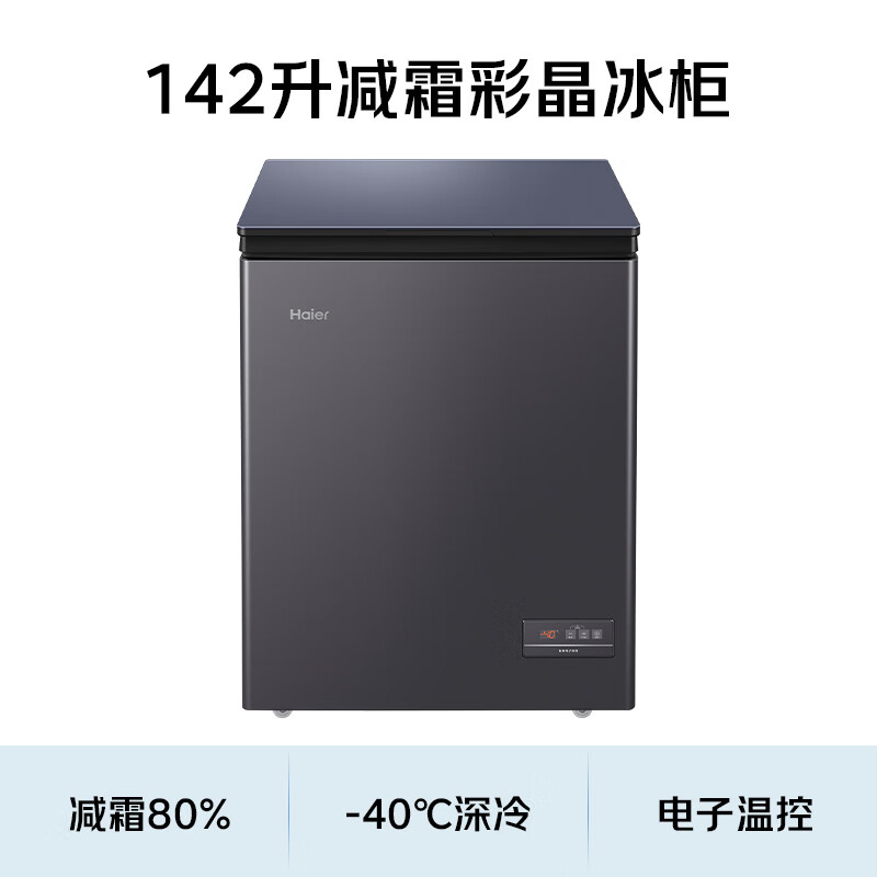 Haier 142 liter single temperature freezer home JD self-operated small refrigerator small freezer - 40 degrees ultra-low quick freezing intelligent electronic temperature control BC/BD-142GHEPGD