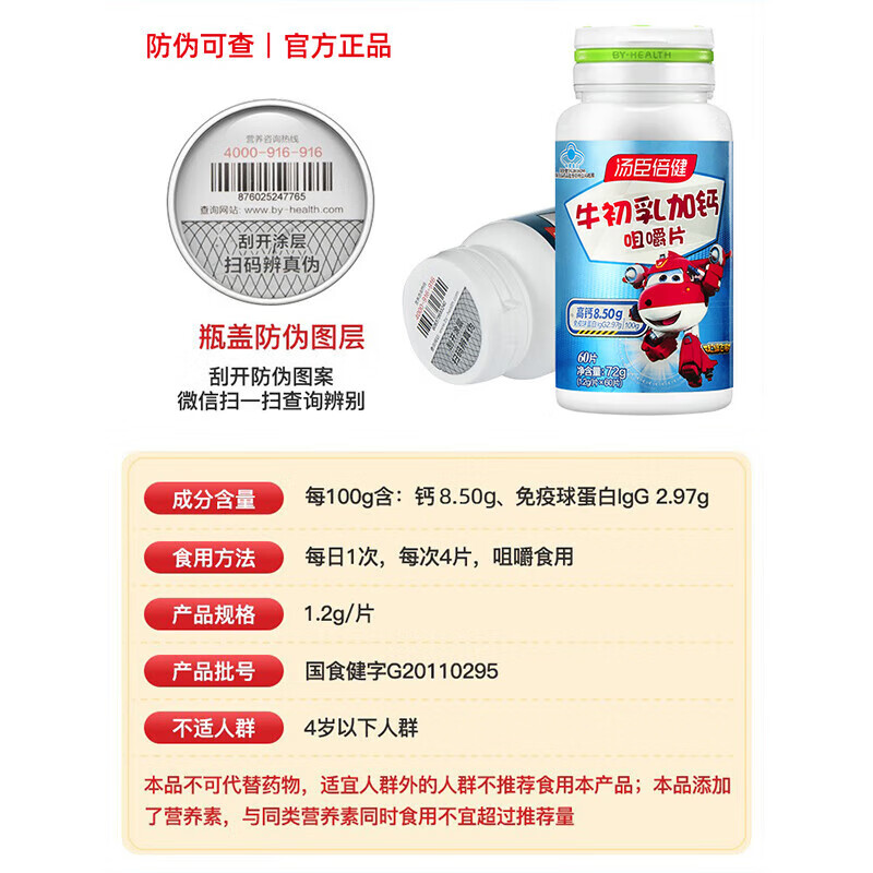 Tomson By-Health Colostrum Plus Calcium Chewable Tablets to Enhance Immunity for Children, Teenagers and Students 60 Tablets