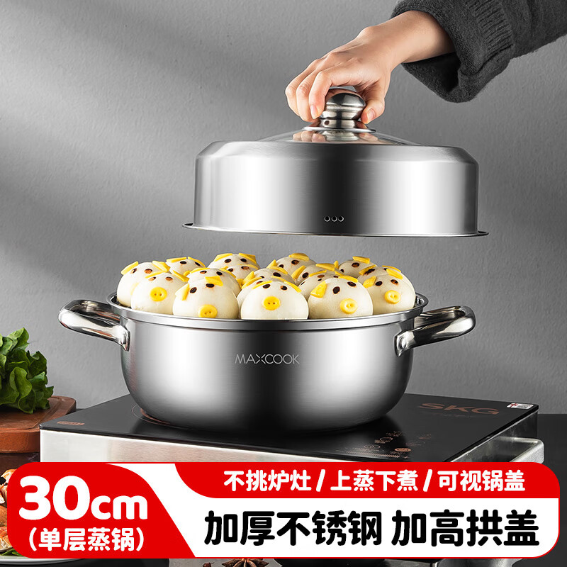 MAXCOOK steamer thickened stainless steel 30CM single layer steamer hot pot soup steamer universal gas induction cooker