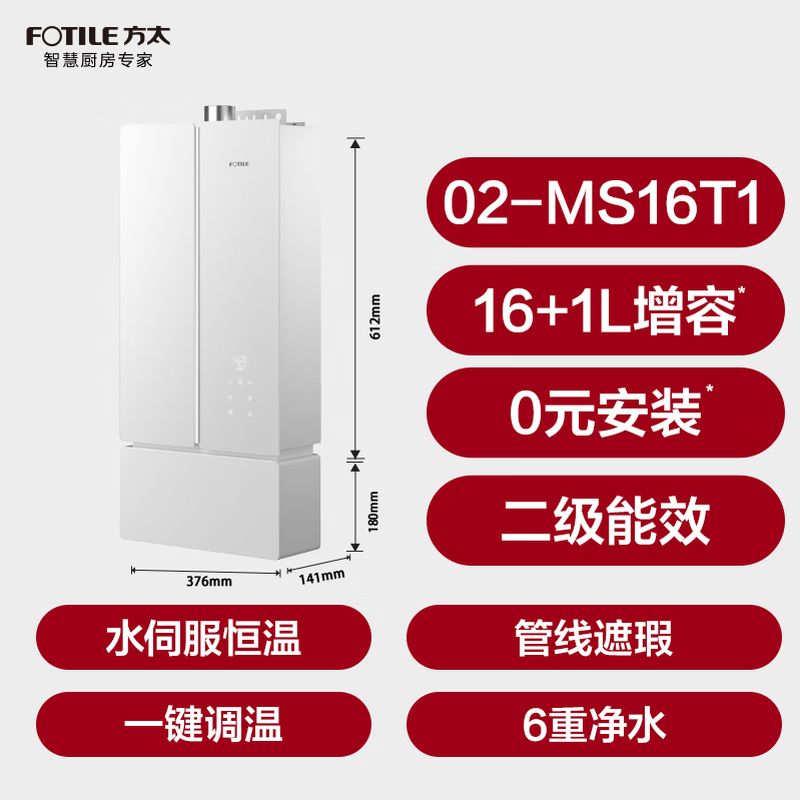Fotile Butterfly Wing 2.0 gas water heater 16 liters, door-to-door installation at 0 yuan, water servo constant temperature, sleeping and washing, capacity expansion of 17 liters 02-MS16T1