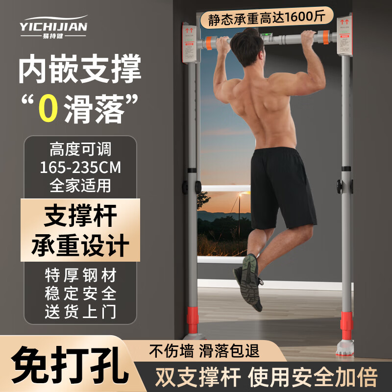 YICHIJIAN horizontal bar home indoor pull-up device home door horizontal bar punch-free floor-standing fitness equipment medium size