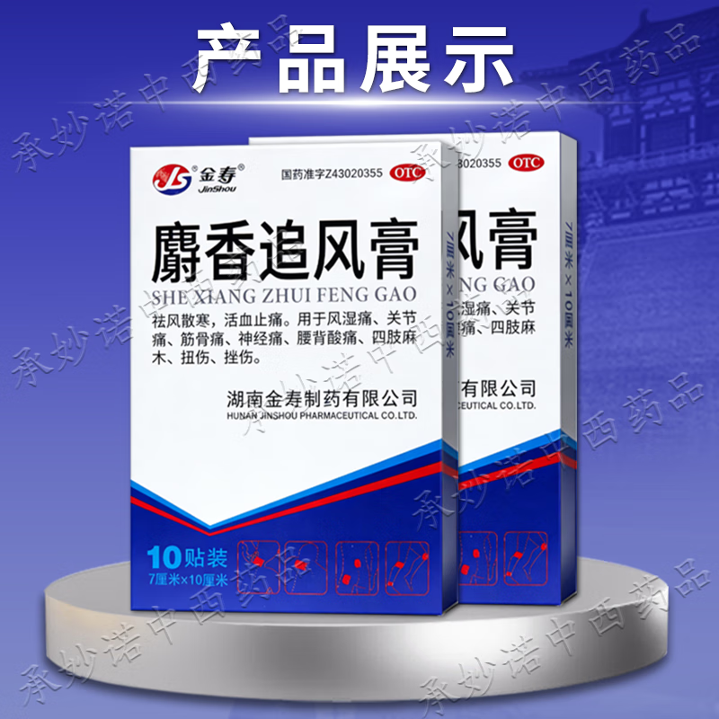 Jinshou Musk Zhuifeng Ointment 7cm*10cm*10 patches 1 box tenosynovitis 100% extra long-lasting plaster finger thumb wrist joint swelling pain stiffness rheumatoid arthritis bone trauma over-the-counter medicine soreness and stiffness numbness