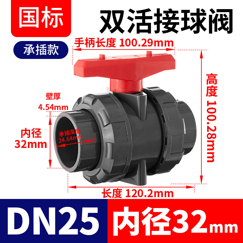 Rongsheng UPVC double live ball valve PVC pipe double free valve water pipe switch plastic acid and alkali resistant corrosion resistant live ball valve dn25 DN25 (inner diameter 32mm)