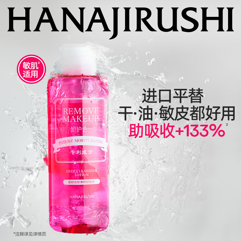 Huayin Fresh Cleansing Makeup Remover (Superconducting Type) 380ml*2+Cosmetic Cotton Eye and Lip Makeup Remover Facial New Year Gift for Women