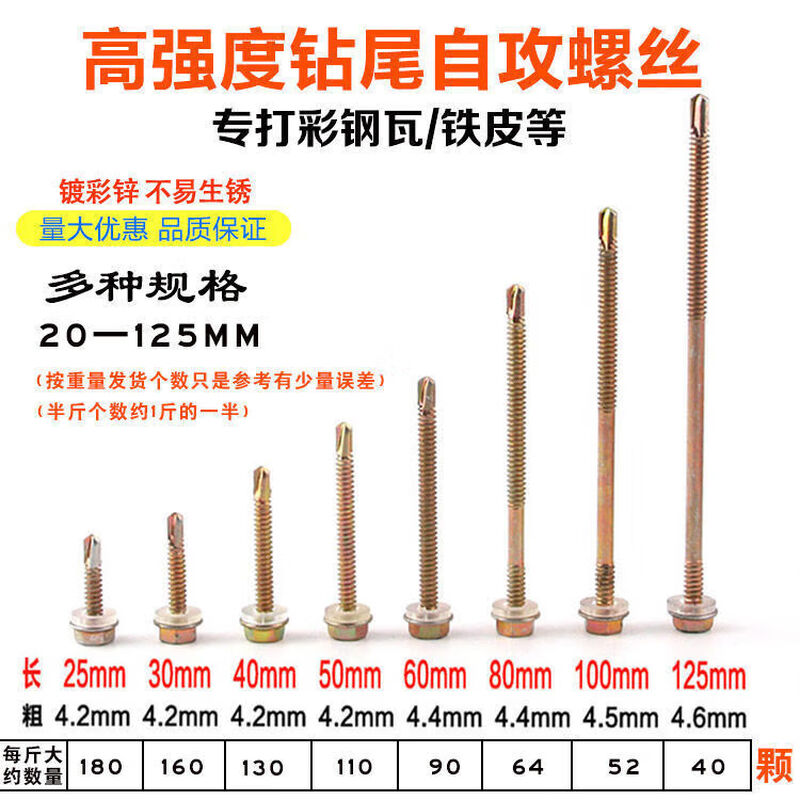 High-strength external hexagonal drill tail wire self-tapping screws dovetail nails iron sheet color steel tile angle steel plate self-drilling 4.2 type drill tail wire 30mm half a pound matching barrel
