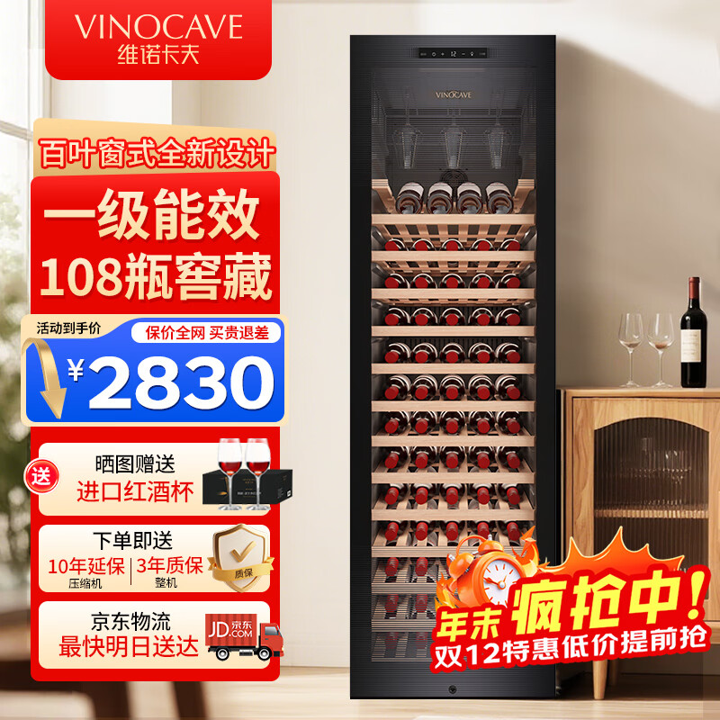 Vinocave wine cabinet constant temperature wine cabinet balanced moisturizing air-cooled frost-free home living room multi-functional wine refrigerated display cabinet large capacity beverage ice bar ultra-thin constant temperature moisturizing - log cellar first-class energy efficiency 255L red wine cabinet