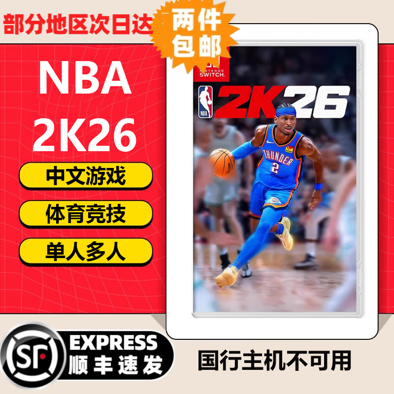 Nintendo (Nintendo) best-selling recommendation Switch game cartridge NS game software new original physical card spot and quick release NBA2K26 brand new