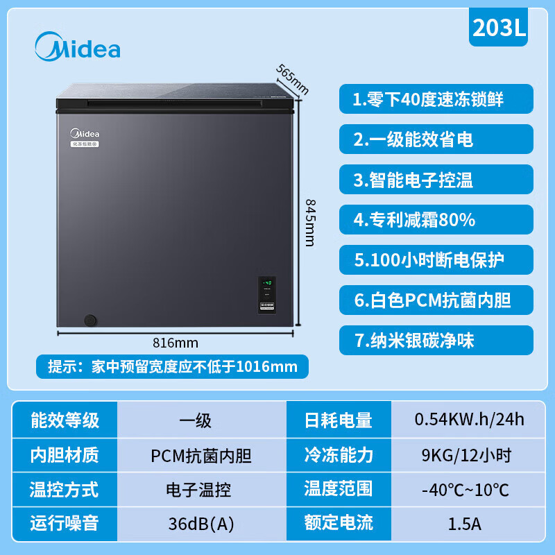 Midea colorful crystal glass panel freezer for home and business use ultra-low temperature minus 40 degrees instant freezing freezer refrigeration and freezing level one energy efficiency energy saving electronic temperature control -40 instant freezing colored crystal glass door panel 203L