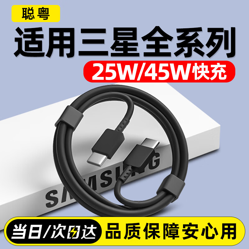 Congyue is suitable for Samsung ZFold2/3/4/5/S23/22/21/A53 mobile phone 25W charging cable S22/23/24UItra/S23+22+24+ data cable 45W super flash charging dual Type-C 1 meter cable black