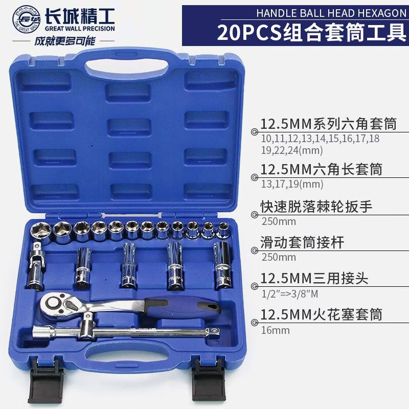 Great Wall Motors maintenance special tool set 20 pieces ratchet wrench socket auto repair and maintenance combination set 20PCS_12.5mm series socket set