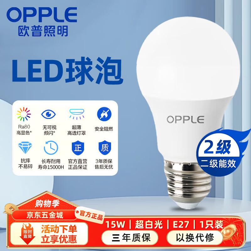 OPPLE LED light bulb energy-saving lighting lamp secondary energy efficiency 15 watt E27 screw socket high-brightness light source RG 0 level no blue light