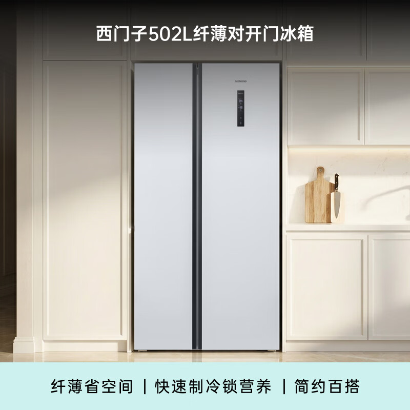 SIEMENS 502L side-by-side refrigerator, variable frequency, air-cooled, frost-free, large capacity, long-lasting freshness, ultra-thin embedded, white KA50NE20TI