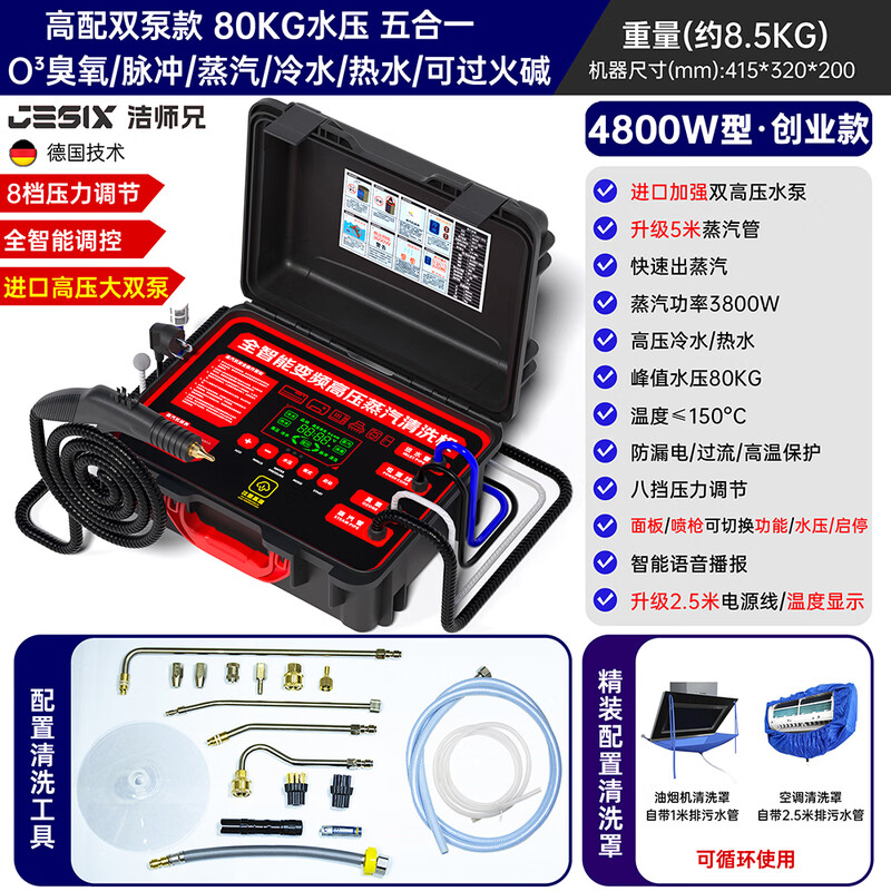 Brother Jie Commercial Steam Cleaner High Temperature and High Pressure Housekeeping Home Appliances Cleaning Air Conditioning Tools Household Multifunctional All-in-One Cleaning Equipment High Temperature Kitchen Oil Fume Degreasing Cleaning Machine High-end Dual Pump Model-4800W Type 80KG Five-in-One Entrepreneurship Model