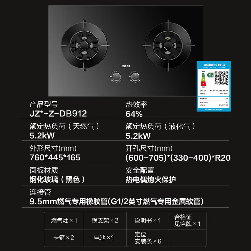SUPOR gas stove household stove gas stove 5.2KW nine-cavity fierce fire stove adjustable chassis modification-free hole embedded dual-purpose natural gas special double stove DB912