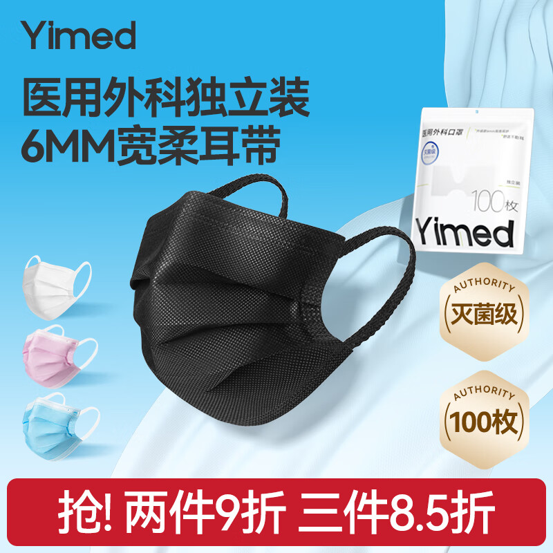 Yimaide medical surgical masks black winter sterilization grade individually packaged 100 pieces high-value disposable regular allergy