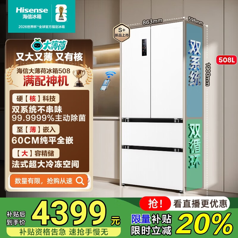 Hisense Big Mint Refrigerator 508 ultra-thin zero embedded four-door French multi-door dual system first-level energy efficiency air-cooled frost-free active sterilization BCD-508S3FZKQD old for new dual system * zero embedded * double cycle