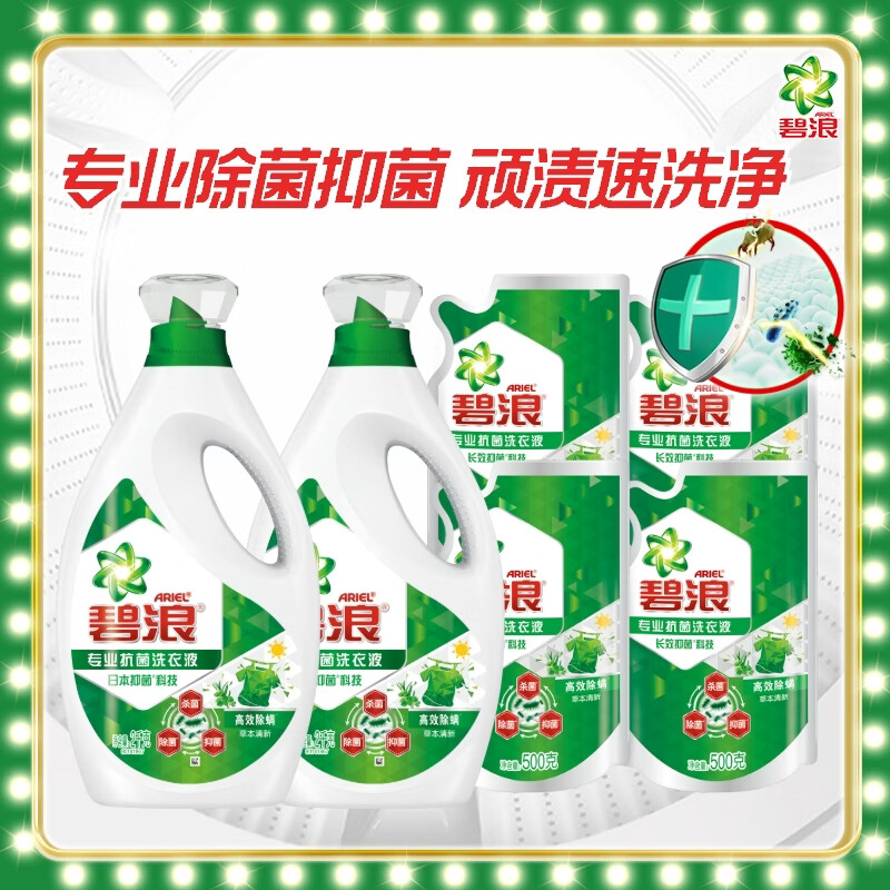 Bilang Antibacterial Laundry Detergent Herbal Fresh 12kg (2kg*2 bottles + 500g*4 bags) sterilizes and removes mites