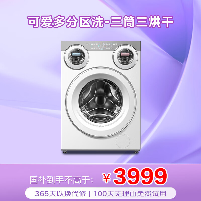 Midea cute multi-drum washing machine fully automatic with dryer and washing machine, 11KG three-tube underwear washing, three-tube annual machine king MD11DDEX, trade-in national subsidy