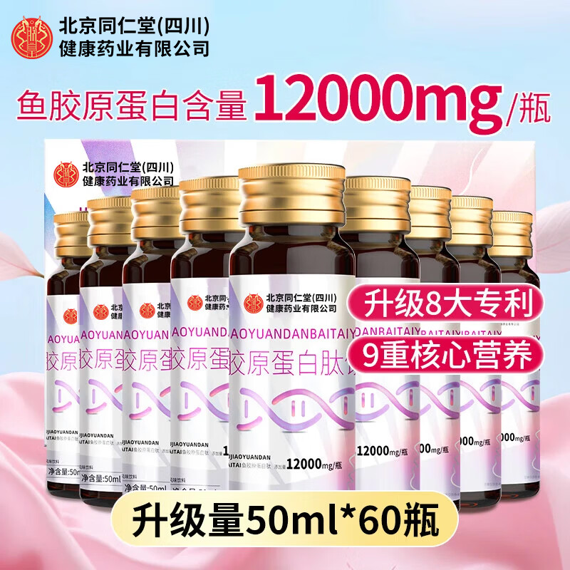 Zhenhuang Beijing Tongrentang Collagen Peptide Oral Liquid Drink contains nicotinamide for small nutritional deficiencies to cause skin and female appearance 10 bottles*6 boxes