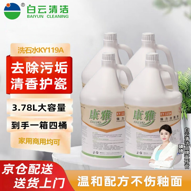 BAIYUN KANGYA powerful toilet cleaner 3.78 liters 4 bottles 1 box property factory hotel family bathroom toilet large barrel toilet cleaner