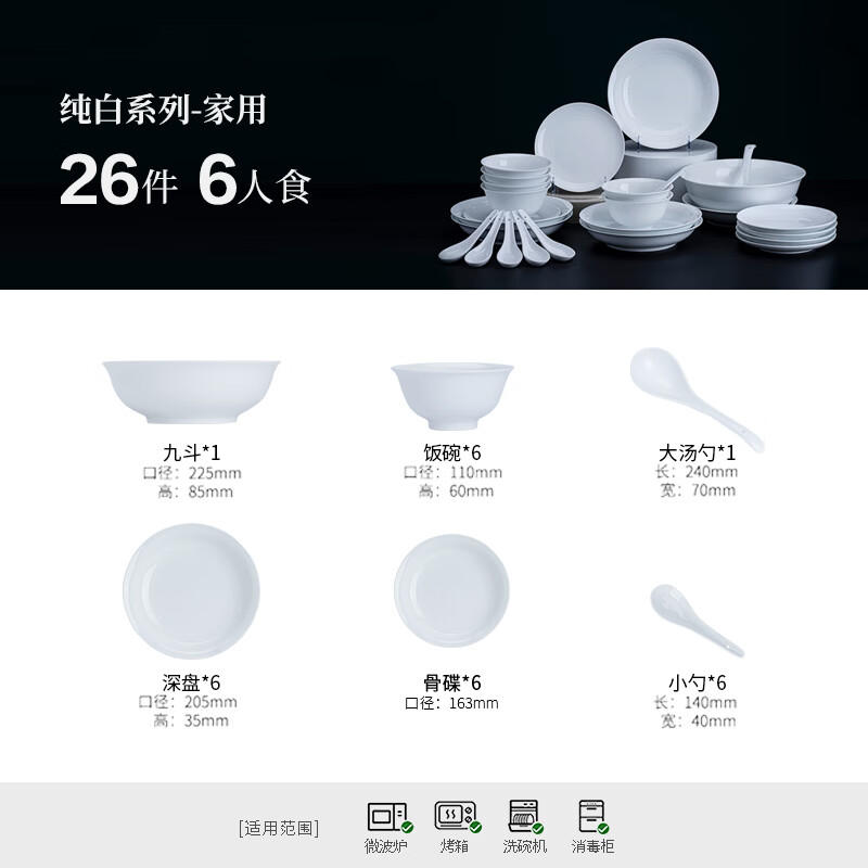 Changnan Jingdezhen ceramic tableware high temperature pure white complete set of bowls and dishes high-end housewarming holiday set gift 26 pieces