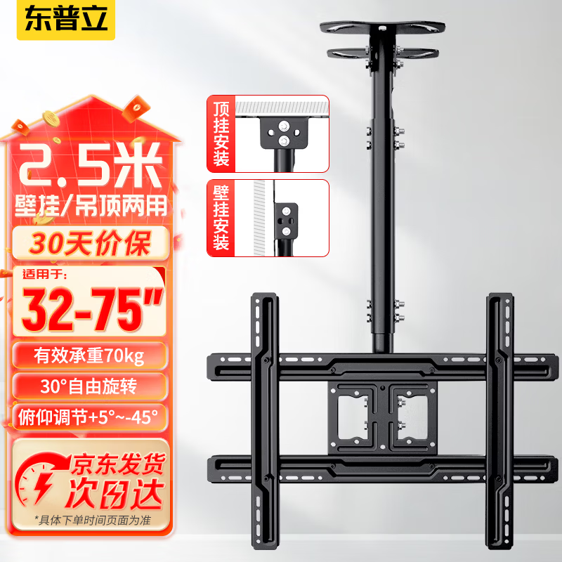 Dongpuli 2.5-meter 32-75-inch TV hanger ceiling ceiling rack LCD TV rotating up and down telescopic multi-function display monitoring boom bracket wall hanging