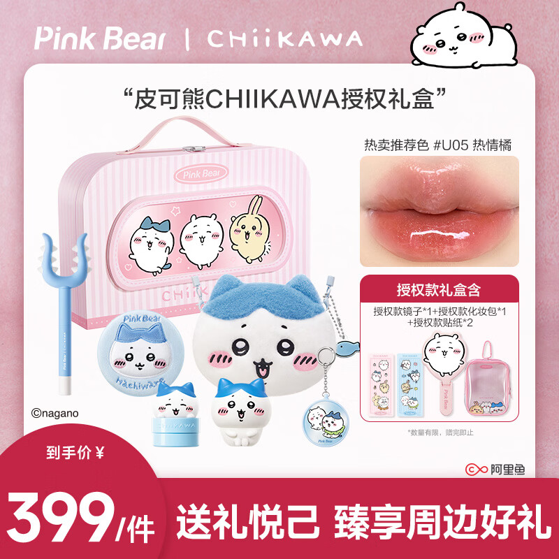 Pink BearCHIIKAWA authorized birthday gift box lip glaze lipstick eye shadow blush cosmetics Valentine's Day