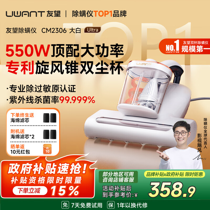 UWANT Dabai Ultra Mite Remover Hot Selling TOP1 High Power Pet Hair Removal High Temperature Sterilization Double Cup Mite Removal Bed Vacuum Cleaner Mite Removal All-in-One Machine Tool Treasure New Year Gift
