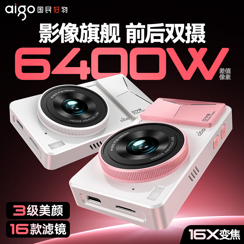 Aigo patriot D6 student digital camera birthday gift for girls entry-level high-definition travel campus small card machine retro CCD replacement front and rear dual camera white with powder 32G