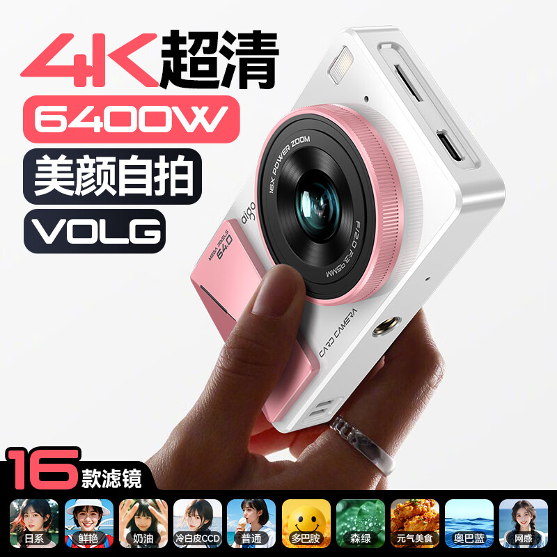 Aigo patriot D6 student digital camera birthday gift for girls entry-level high-definition travel campus small card machine retro CCD replacement front and rear dual camera white with powder 32G