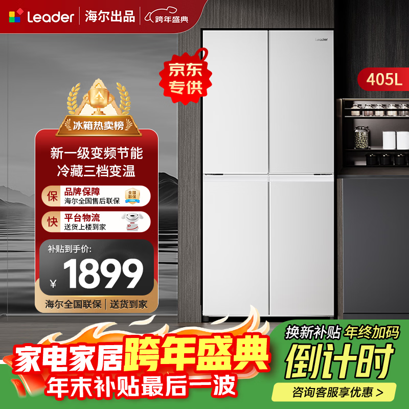 Haier Refrigerator 405 liters four-door first-class energy-efficient white dual-frequency air-cooled frost-free cross-door intelligent energy-saving small apartment commander household refrigerator 405-liter Dabai Refrigerator丨First-class dual frequency丨Three-speed temperature control丨Intelligent temperature control
