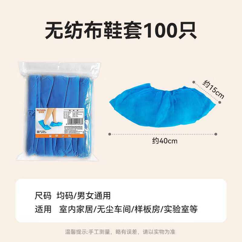 Temeiju non-woven shoe covers disposable household indoor computer room students thickened anti-slip repeated use cloth foot covers 100 pieces